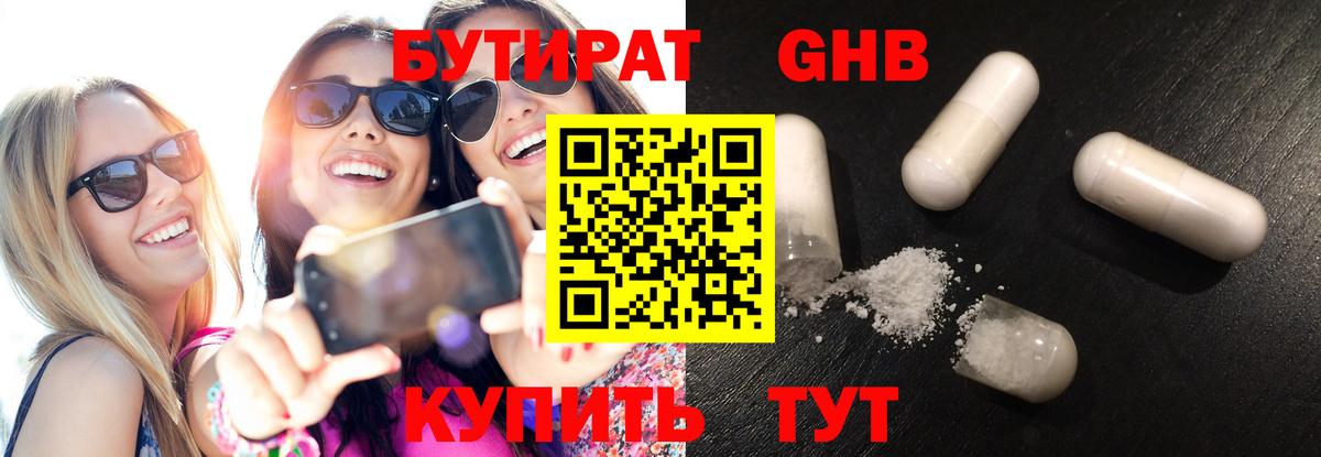 БУТИРАТ 99% Тосно