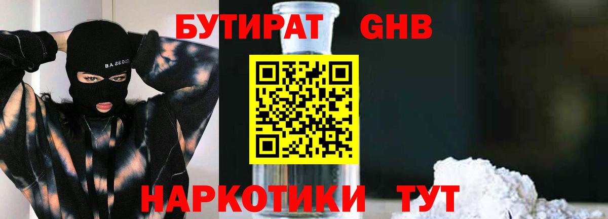 Тосно  БУТИРАТ 1.4BDO  Вход с VPN 