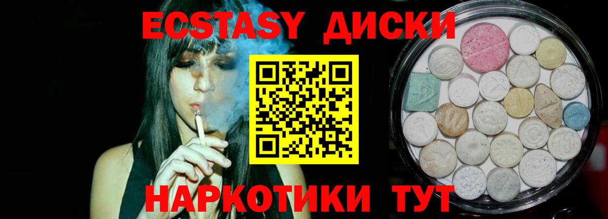 Экстази 280мг Тосно
