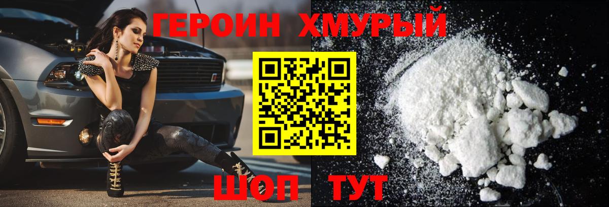 ГЕРОИН  Вход с VPN  Тосно  Героин белый 