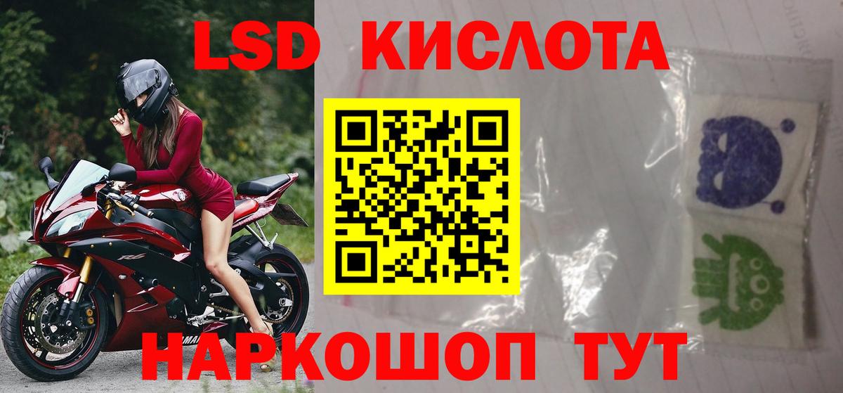 ЛСД экстази кислота Тосно