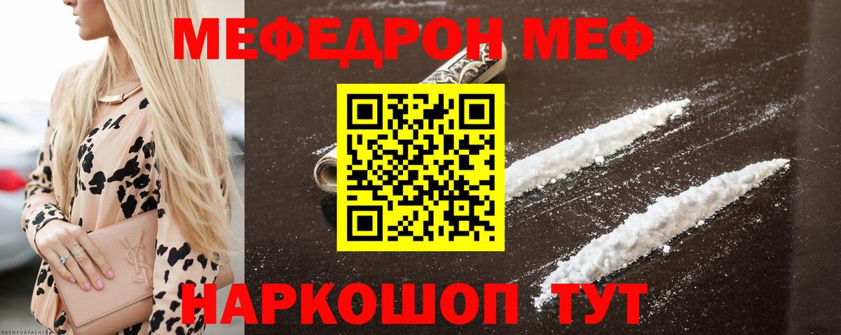 Меф мяу мяу Тосно