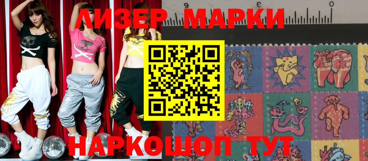 Марки 25I-NBOMe 1500мкг Тосно