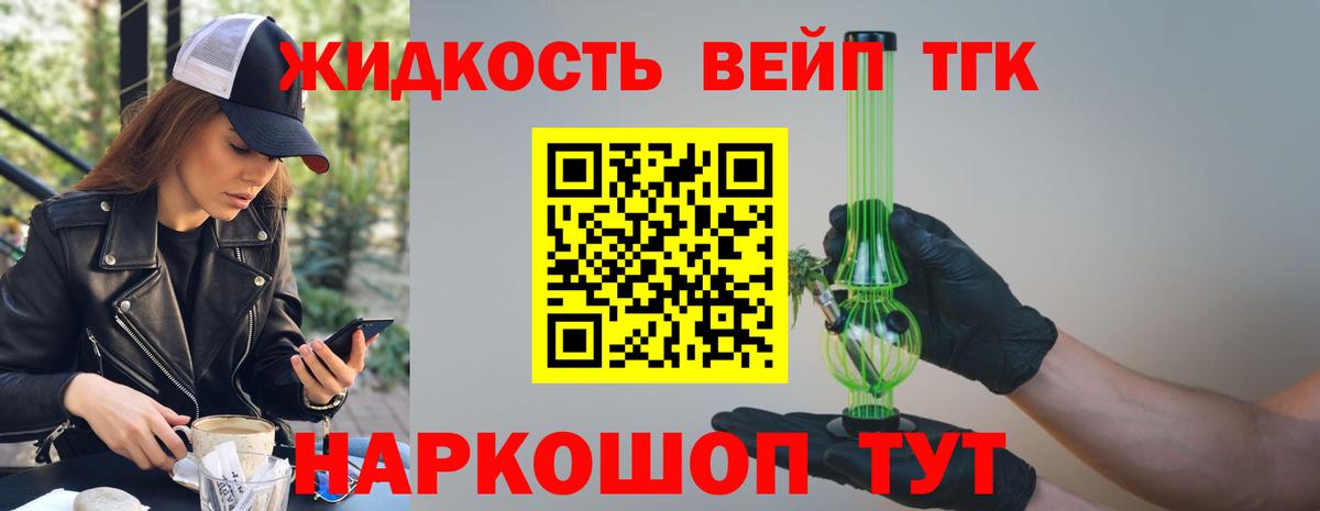 Дистиллят ТГК вейп с тгк Тосно